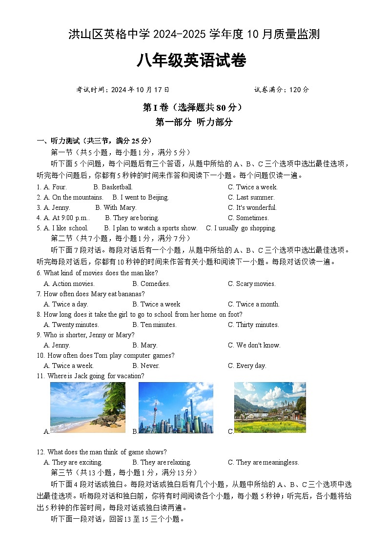 洪山区英格中学2024-2025学年上学期10月八年级英语试卷（word版含答案）第1页