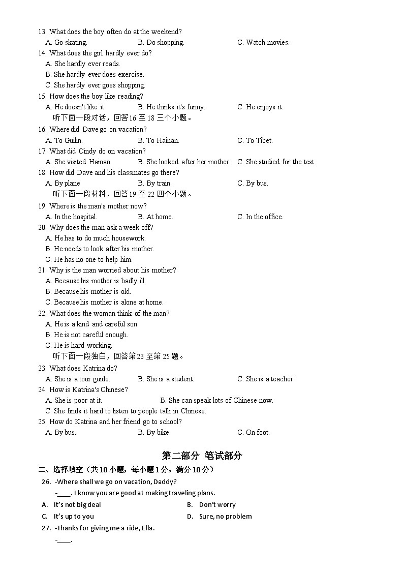 洪山区英格中学2024-2025学年上学期10月八年级英语试卷（word版含答案）第2页