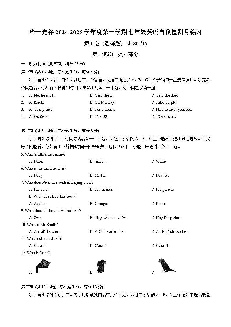 华一光谷2024-2025学年度9月七年级上学期英语试题（word版含答案）第1页