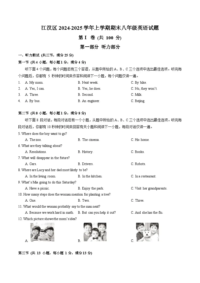 江汉区2024-2025学年上学期期末八年级英语试卷（word版含答案）第1页