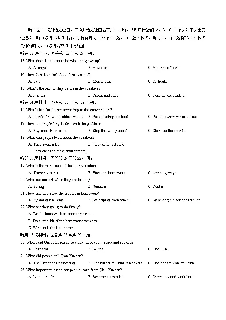 江汉区2024-2025学年上学期期末八年级英语试卷（word版含答案）第2页