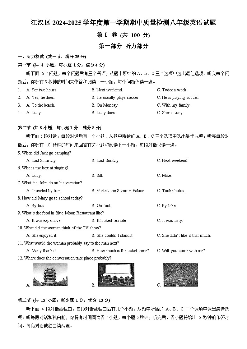 江汉区2024-2025学年上学期期中八年级英语试题（word版含答案）第1页