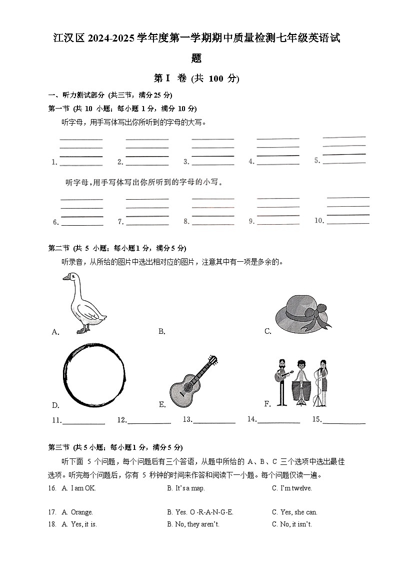 江汉区2024-2025学年上学期期中七年级英语试题（word版含答案）第1页