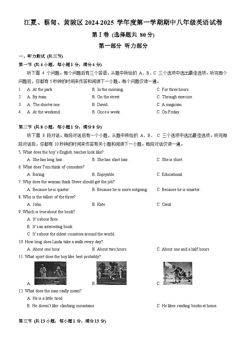 江夏、黄陂、蔡甸区2024-2025学年上学期期中八年级英语试题（word版含答案）第1页