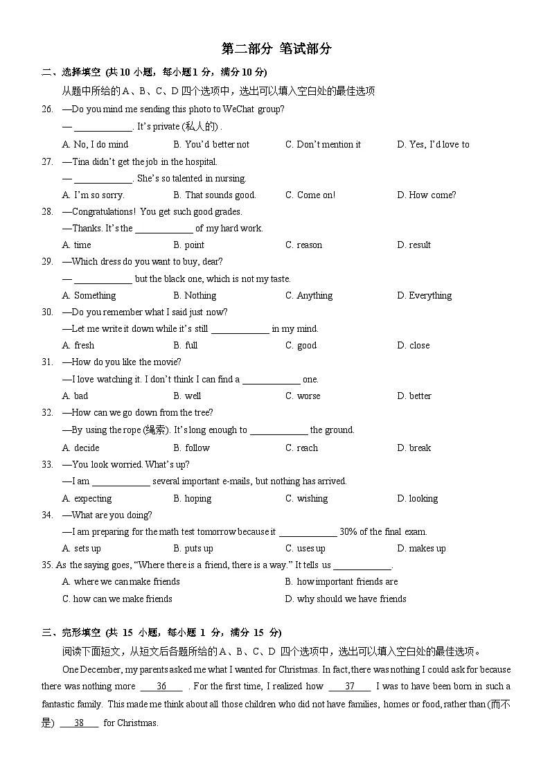 江夏、黄陂、蔡甸区2024-2025学年上学期期中八年级英语试题（word版含答案）第3页