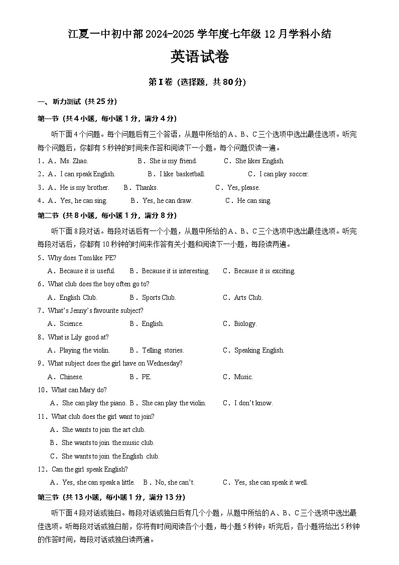 江夏区2024-2025学年 上学期12月学科小结七年级英语试题（word版含答案）第1页