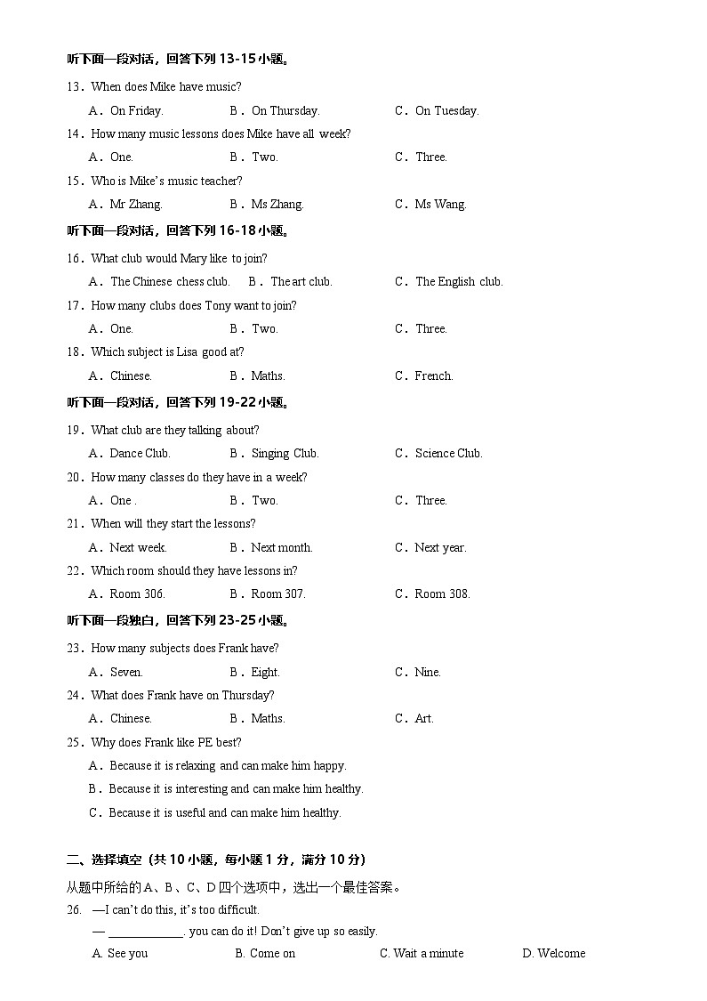 江夏区2024-2025学年 上学期12月学科小结七年级英语试题（word版含答案）第2页