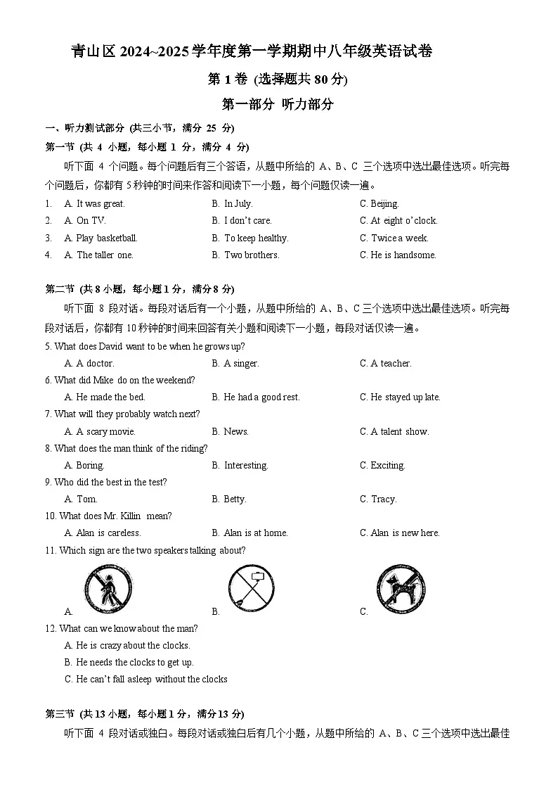 青山区2024-2025学年上学期期中八年级英语试题（word版含答案）第1页