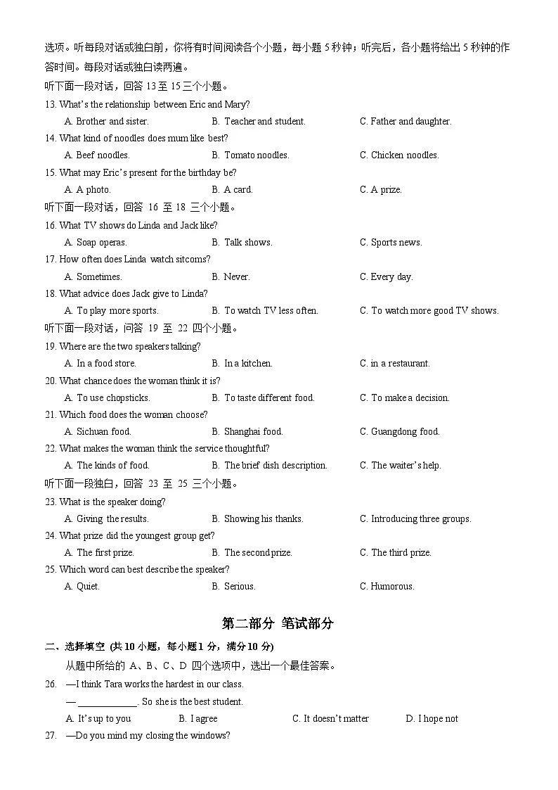 青山区2024-2025学年上学期期中八年级英语试题（word版含答案）第2页