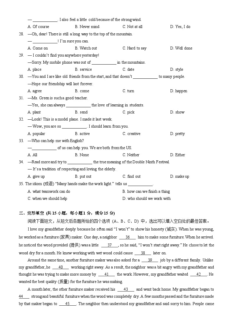 青山区2024-2025学年上学期期中八年级英语试题（word版含答案）第3页