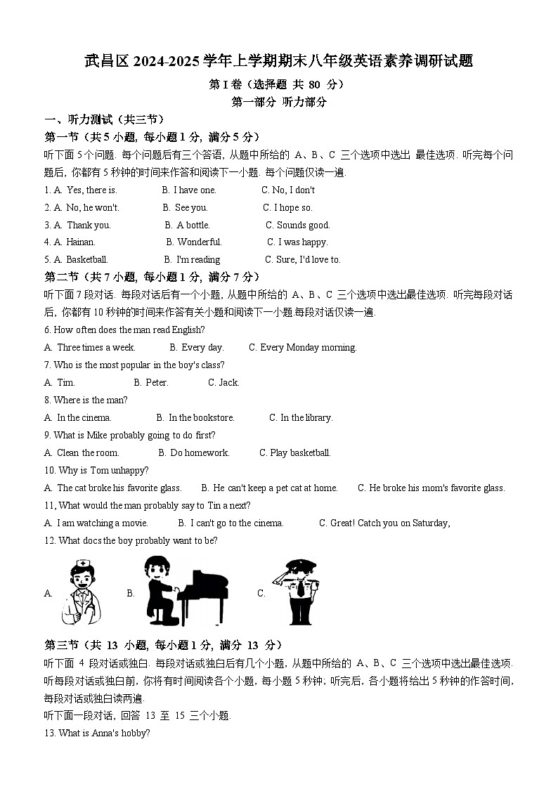 武昌区2024-2025学年上学期期末八年级英语试卷（word版含答案）第1页