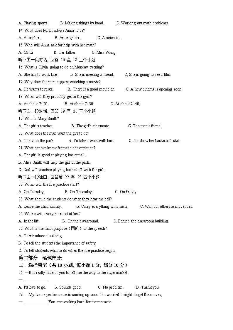武昌区2024-2025学年上学期期末八年级英语试卷（word版含答案）第2页