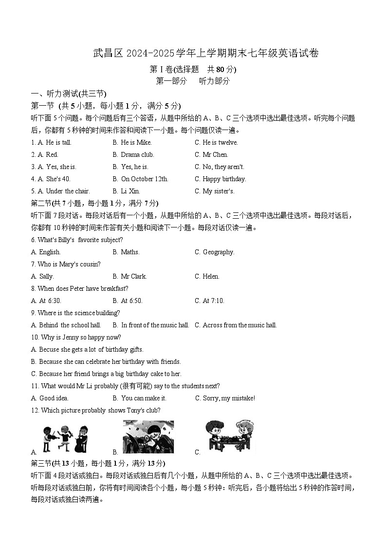 武昌区2024-2025学年上学期期末七年级英语试卷（word版含答案）第1页