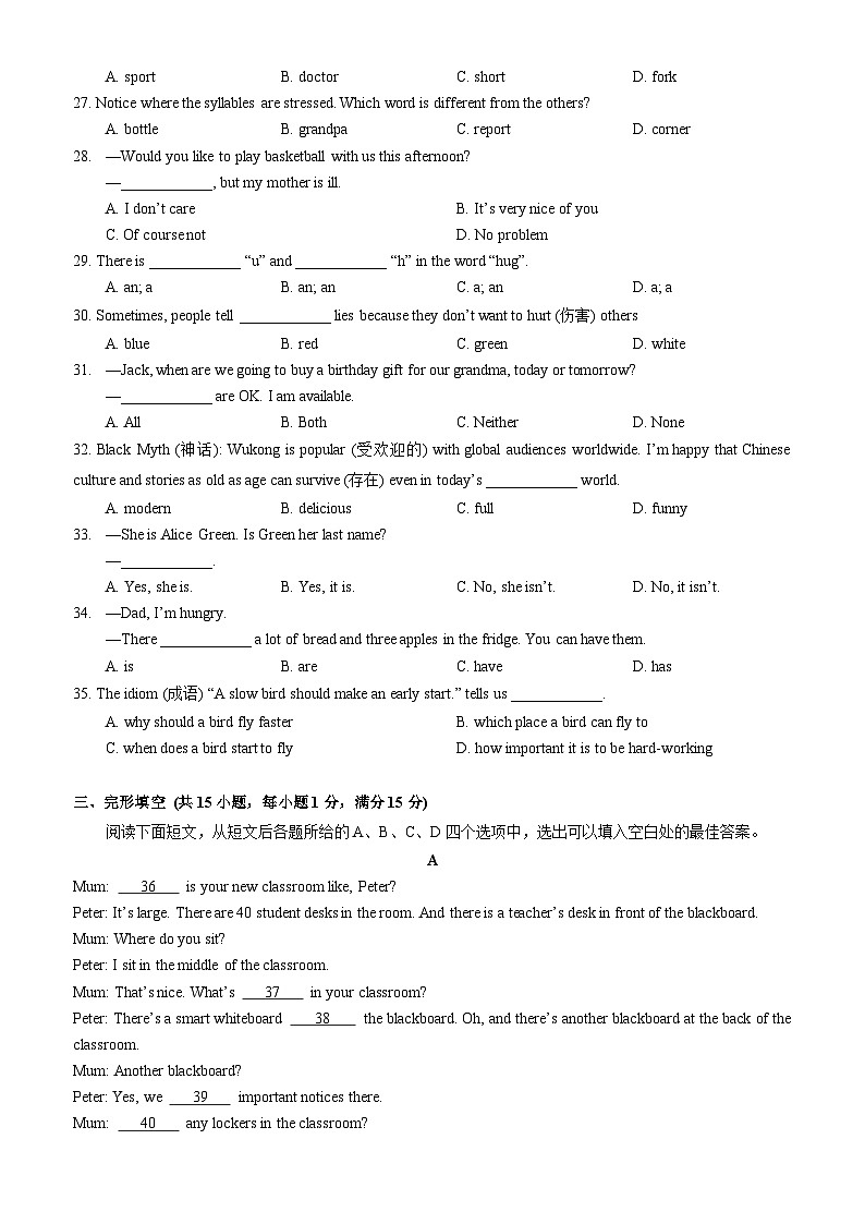 武昌区粮道街中学2024-2025学年上学期期中七年级英语试题（word版含答案）第3页