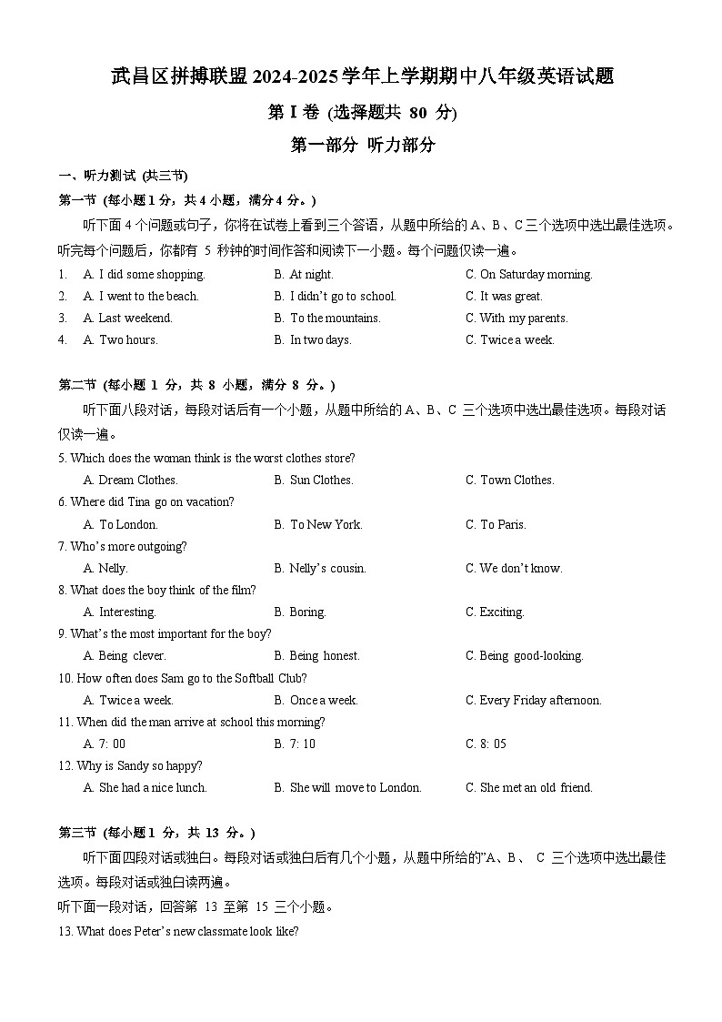 武昌区拼搏联盟2024-2025学年上学期期中八年级英语试题（word版含答案）第1页