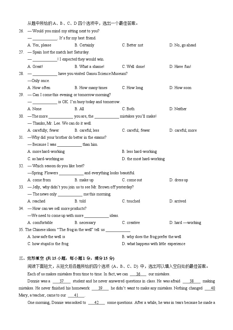 武昌区拼搏联盟2024-2025学年上学期期中八年级英语试题（word版含答案）第3页