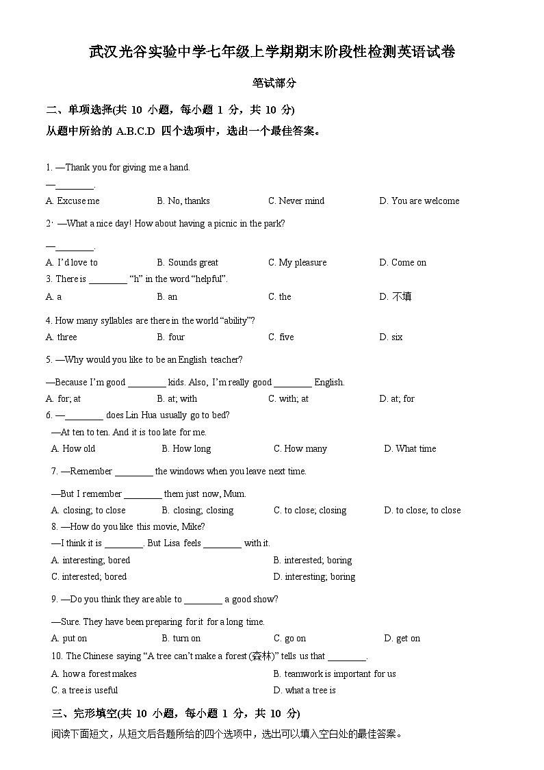 武汉光谷实验2024-2025学年上学期期末模拟七年级英语试题（word版含答案）第1页