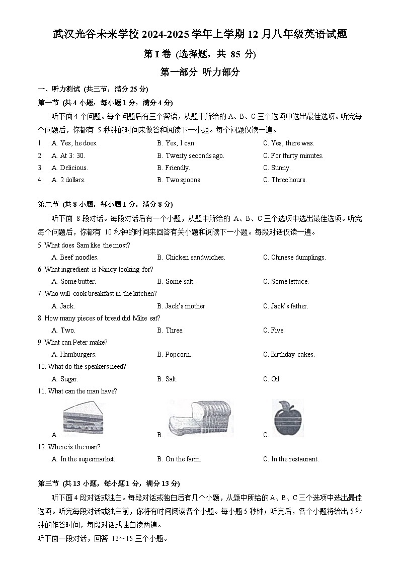 武汉光谷未来学校2024-2025学年上学期12月八年级英语试题（word版含答案）第1页