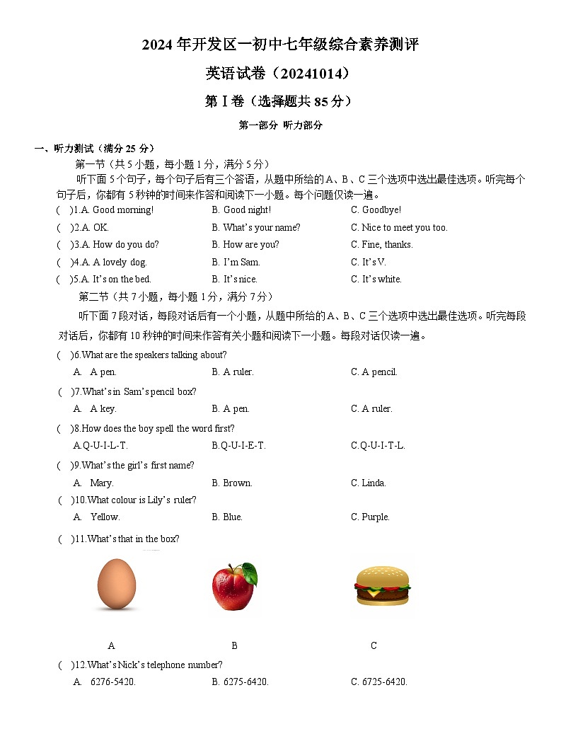 武汉经开区一初中2024-2025学年上学期10月七年级英语试题(word版含答案）第1页