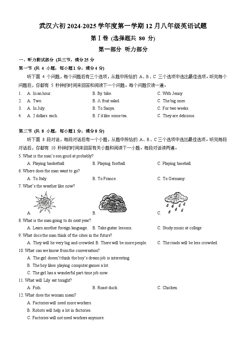 武汉六初2024-2025学年上学期12月八年级英语试卷（word版含答案）第1页