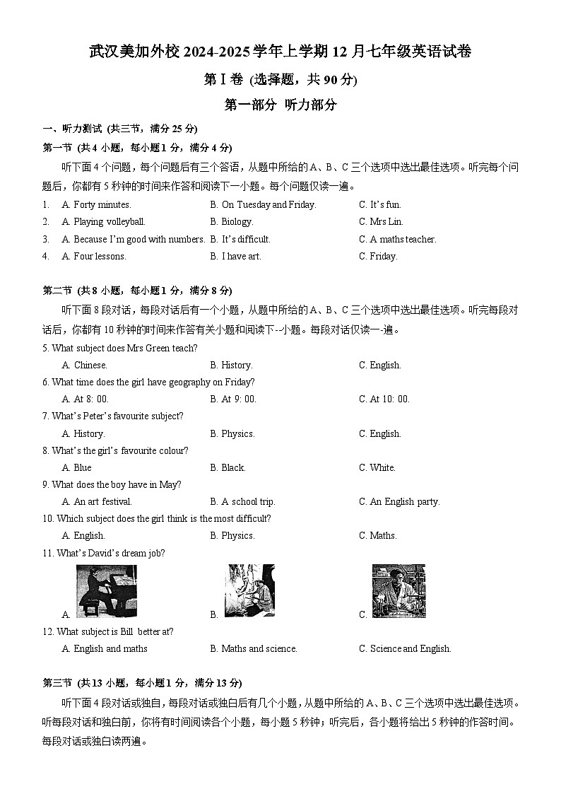 武汉美加外校2024-2025学年上学期12月七年级英语试卷（word版）第1页