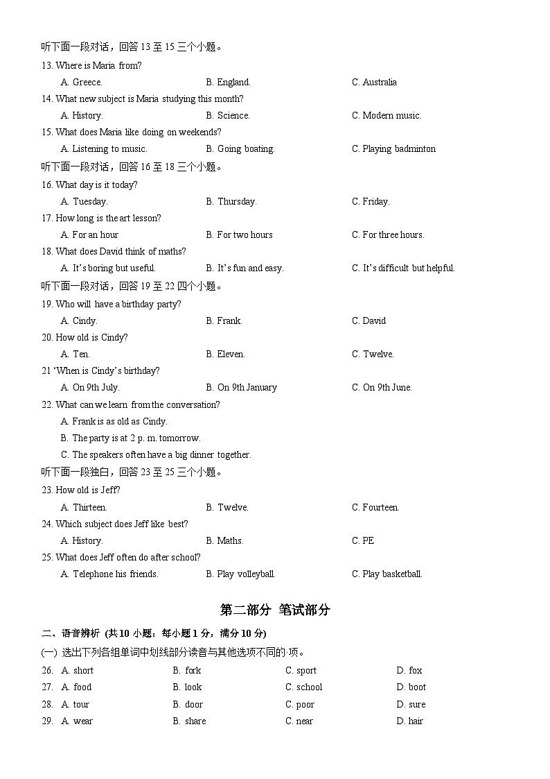 武汉美加外校2024-2025学年上学期12月七年级英语试卷（word版）第2页