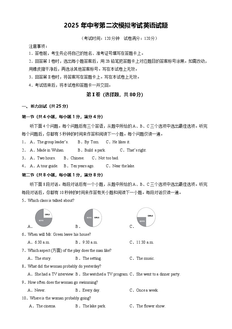 武汉市2025年中考第二次模拟考试英语试题（word版含解析）第1页