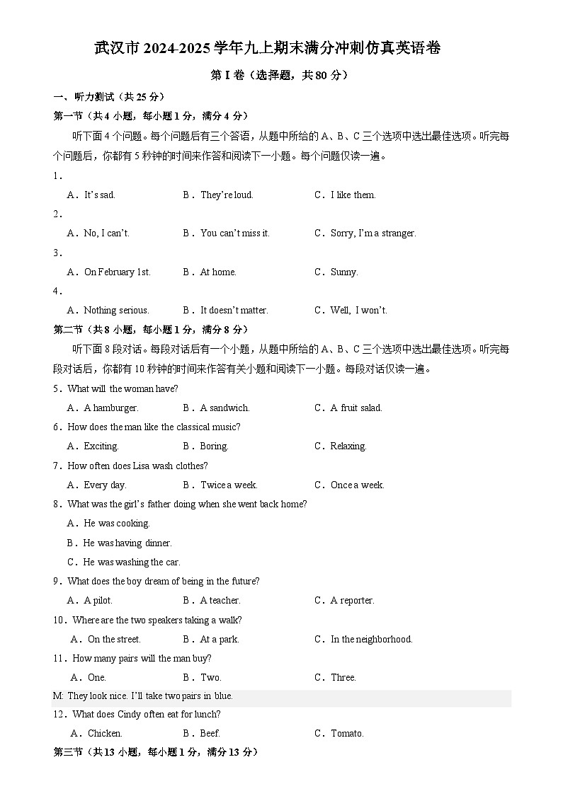 武汉市MF2024-2025学年九年级上学期期末冲刺英语模拟卷（word版含答案）第1页