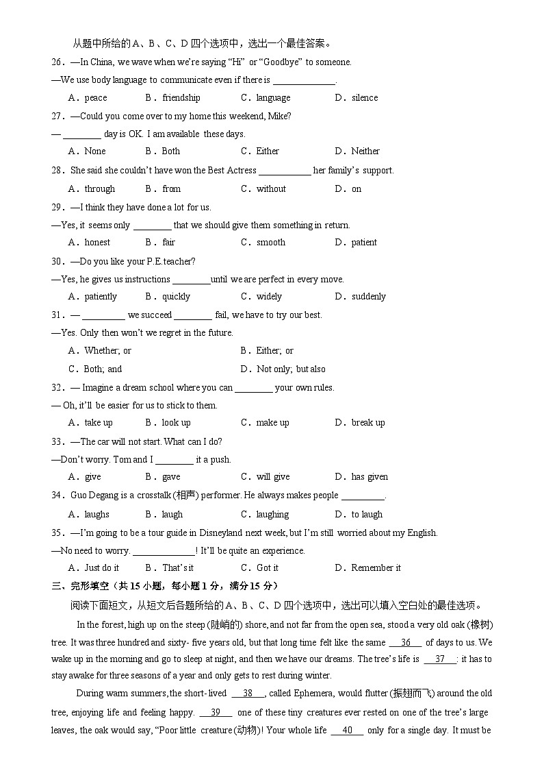 武汉市MF2024-2025学年九年级上学期期末冲刺英语模拟卷（word版含答案）第3页