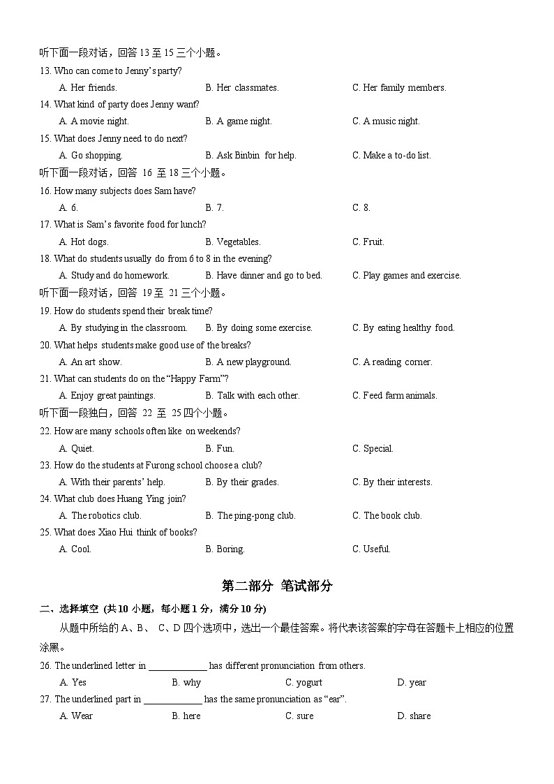 武汉市洪山区2024-2025学年上学期期末七年级英语试卷（word版含答案）第2页