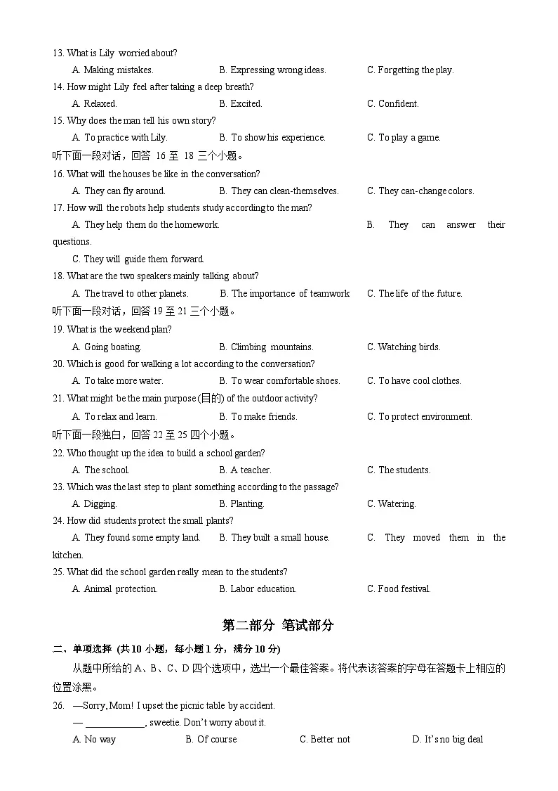 武汉市江岸区2024-2025学年上学期期末八年级英语试卷（word版含标答）第2页