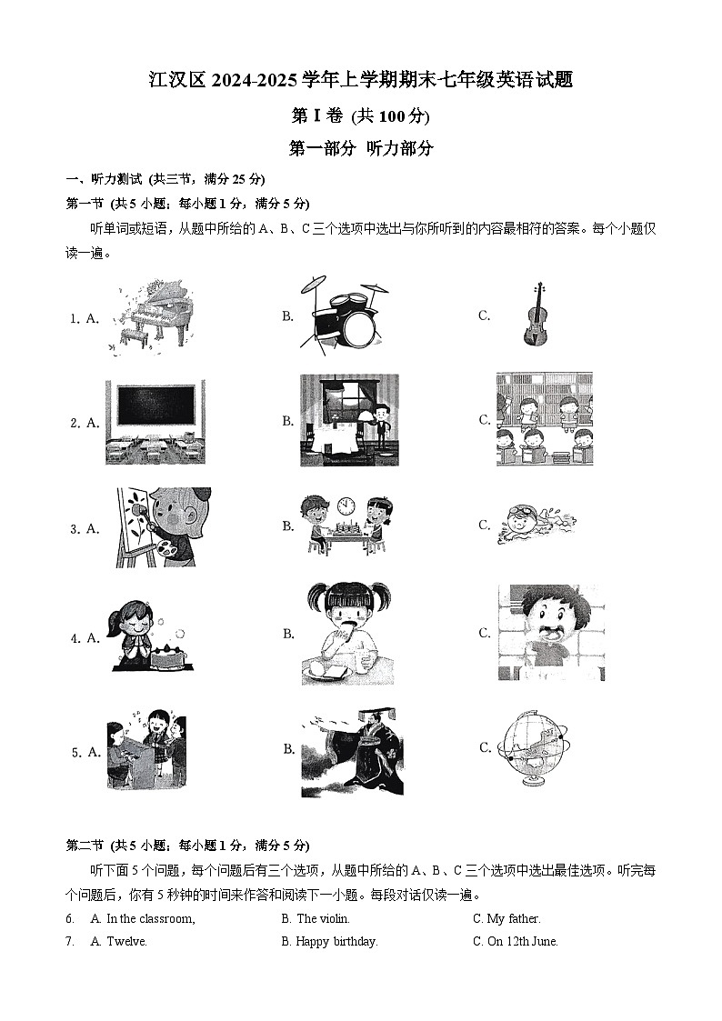 武汉市江汉区2024-2025学年上学期期末七年级英语试卷（word版含答案）第1页