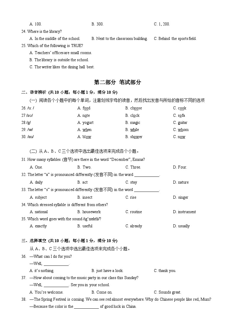 武汉市江汉区2024-2025学年上学期期末七年级英语试卷（word版含答案）第3页