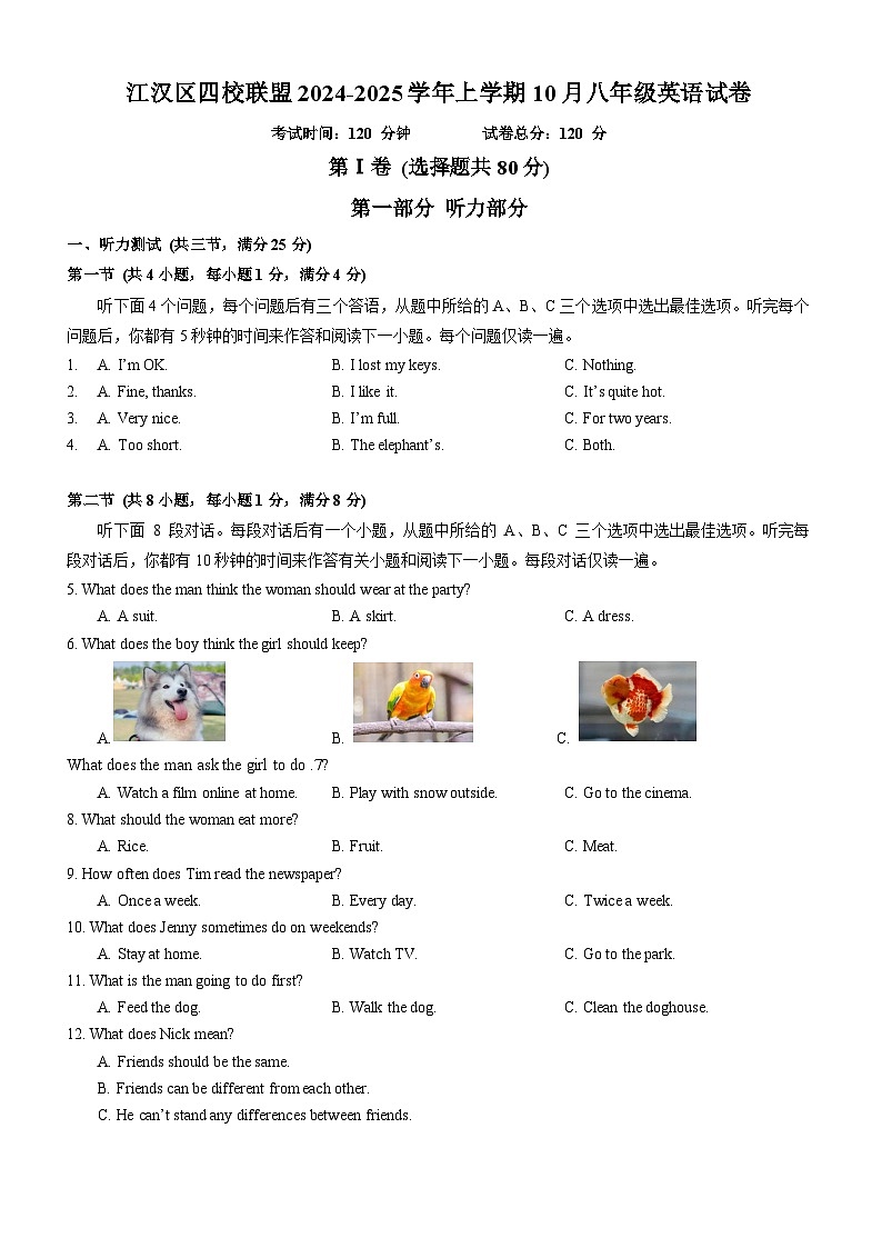 武汉市江汉区四校联盟2024-2025学年上学期10月八年级英语试卷（word版含答案及听力稿）第1页