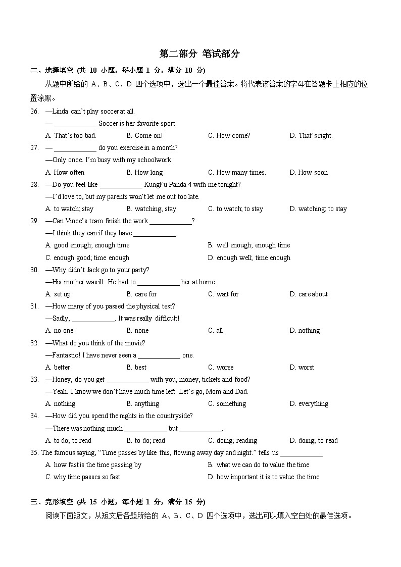 武汉市江汉区四校联盟2024-2025学年上学期10月八年级英语试卷（word版含答案及听力稿）第3页