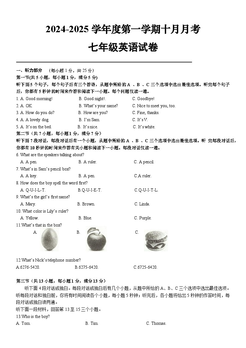 武汉市江夏区第一初级中学2024-2025学年上学期10月七年级英语试题（word版含答案）第1页