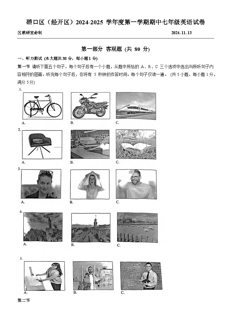 武汉市硚口（经开）区2024-2025学年上学期期中七年级英语试题（word版含标答）第1页