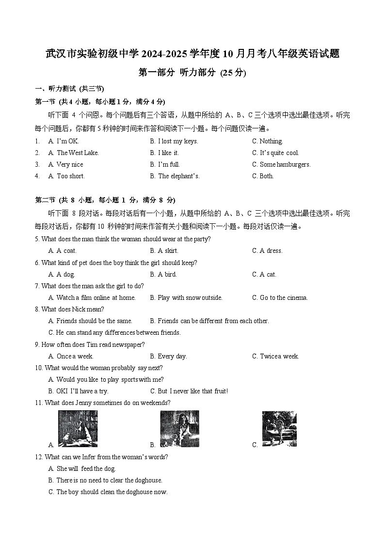 武汉市实验初级中学2024-2025学年10月八年级上学期英语试题（word版含答案)第1页