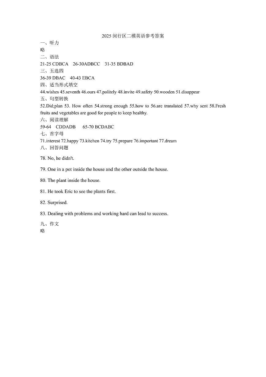 2025届闵行区初三二模英语试卷答案第1页