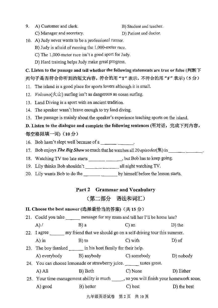 2025届上海市静安区初三二模英语试卷第2页