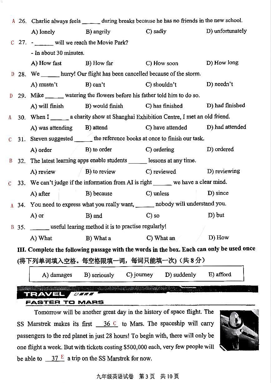2025届上海市静安区初三二模英语试卷答案第3页