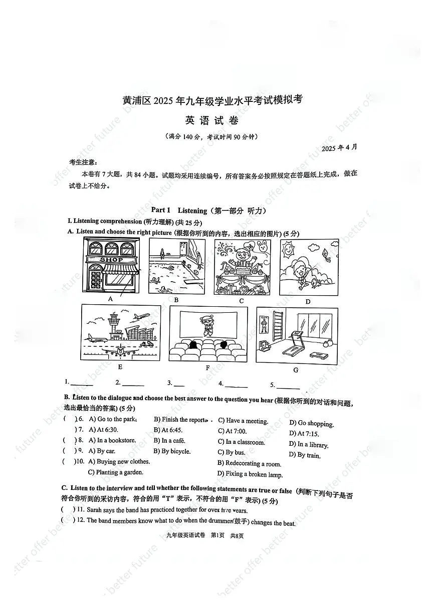 2025年初三黄浦二模英语试卷第1页