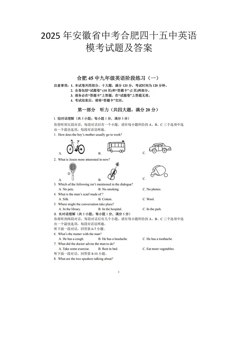 2025年安徽省中考合肥四十五中英语模考试题及答案第1页