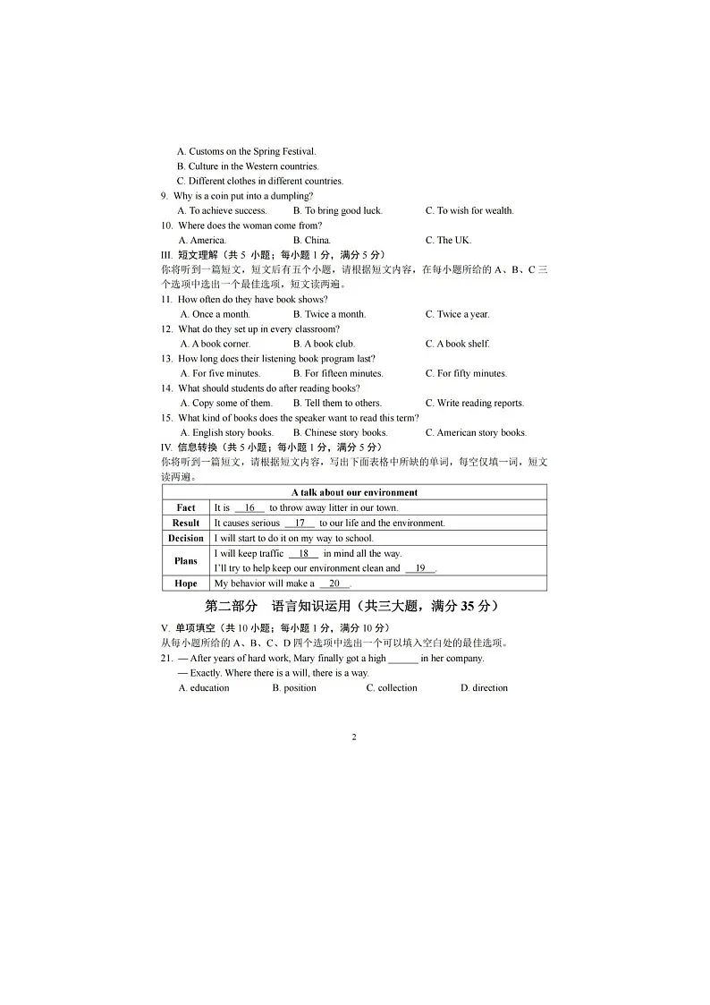 2025年安徽省中考合肥四十五中英语模考试题及答案第2页