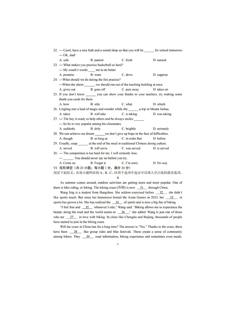 2025年安徽省中考合肥四十五中英语模考试题及答案第3页