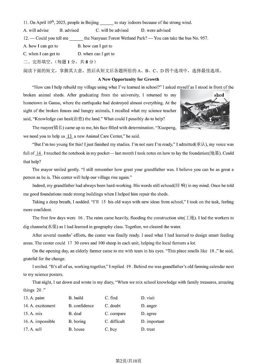2025北京丰台初三一模英语试卷和答案第2页