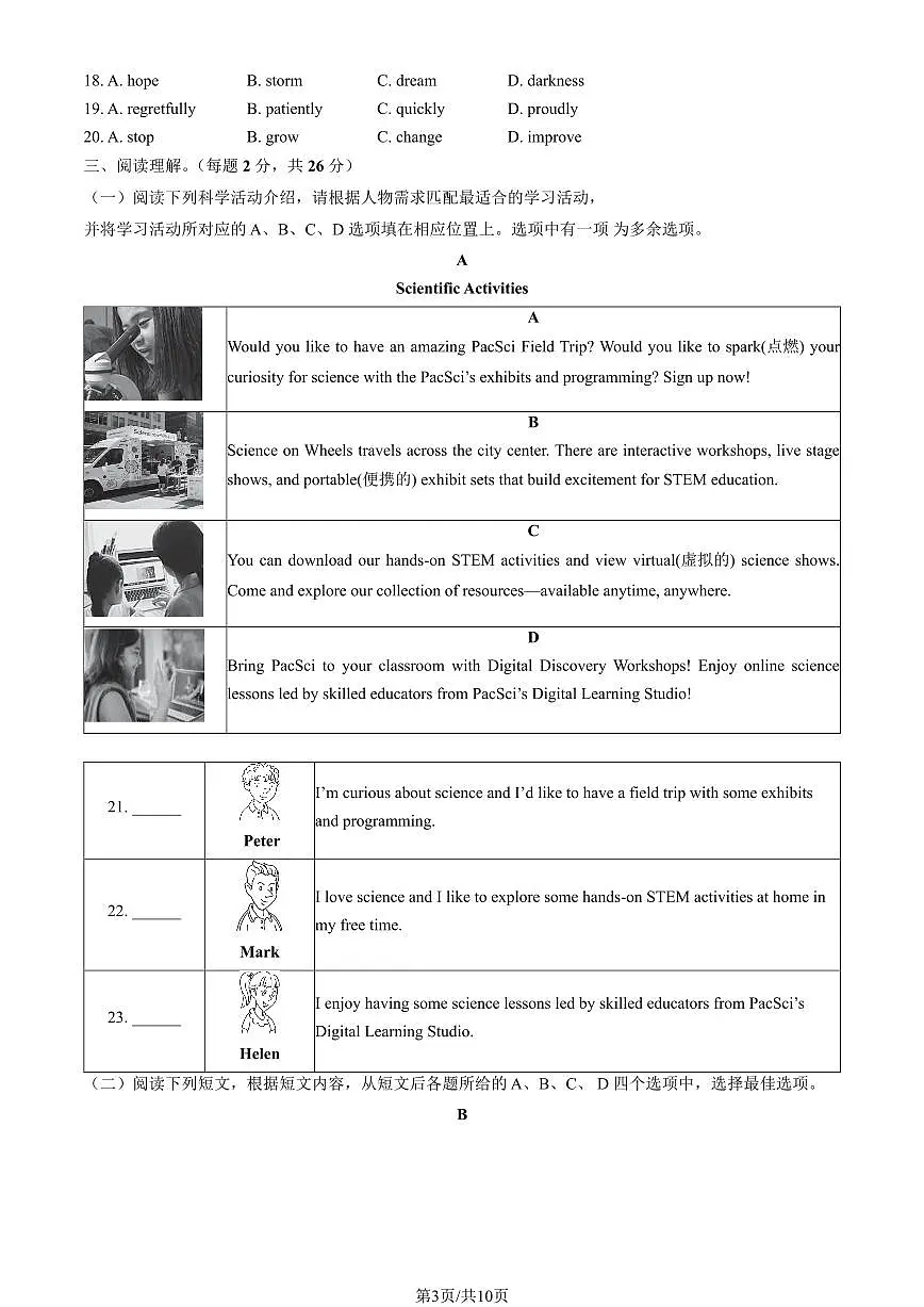 2025北京丰台初三一模英语试卷和答案第3页