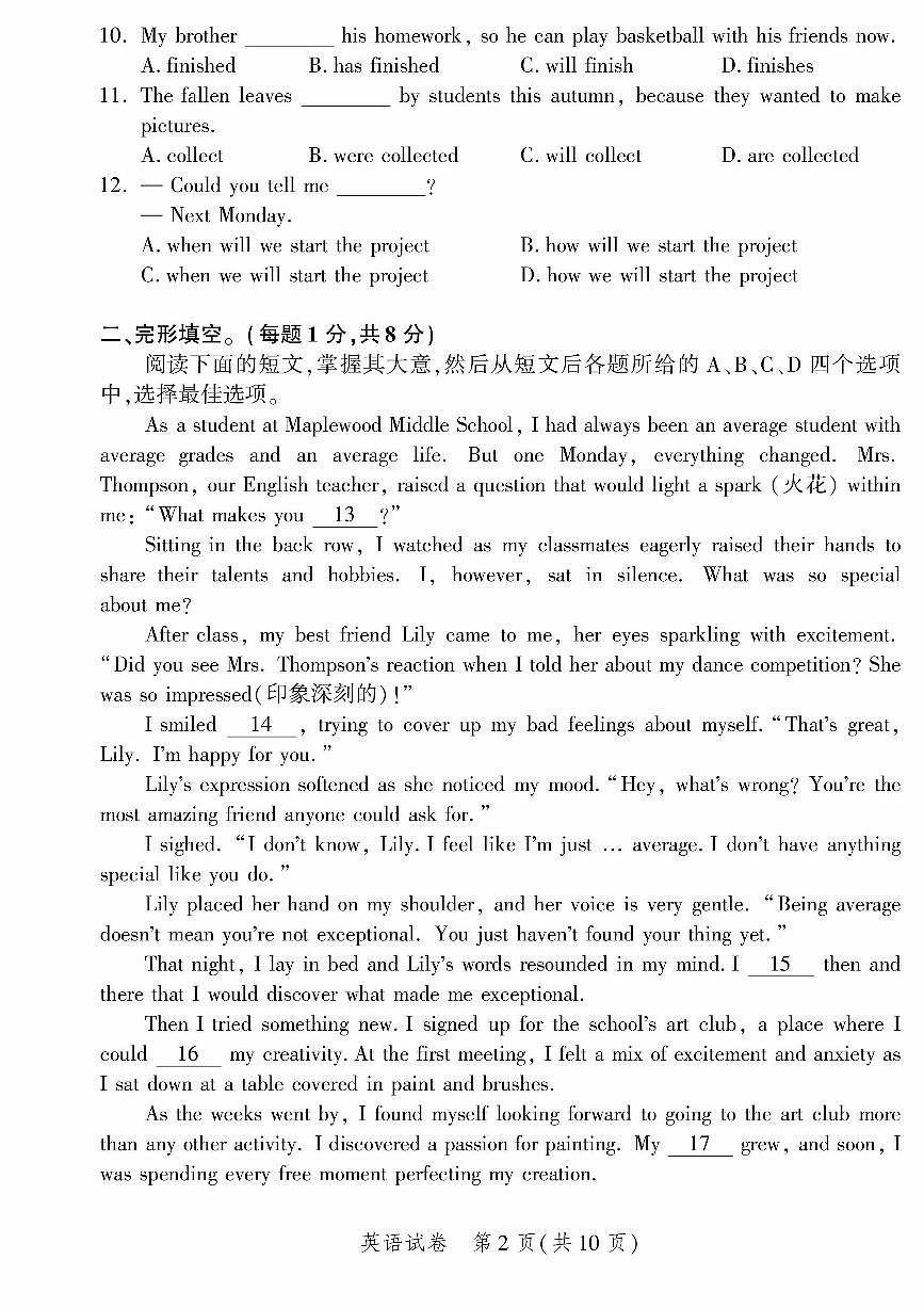 2025北京平谷初三一模英语试卷和答案第2页