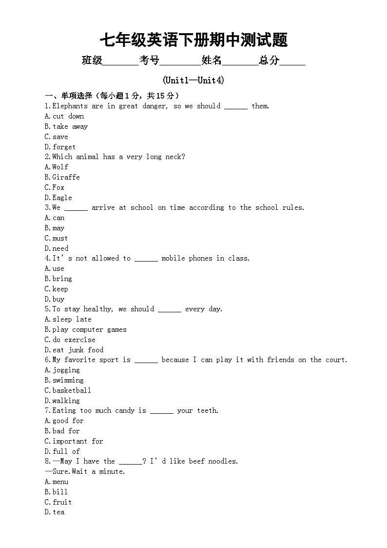 初中英语新人教版七年级下册期中测试题(Unit1—Unit4)（附参考答案）（2025春）第1页