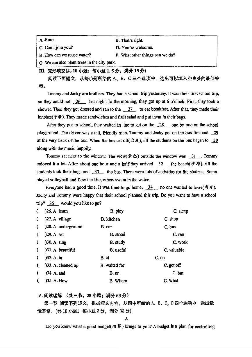 福建省泉州九中2024-2025学年七年级(下)英语期中试卷第3页